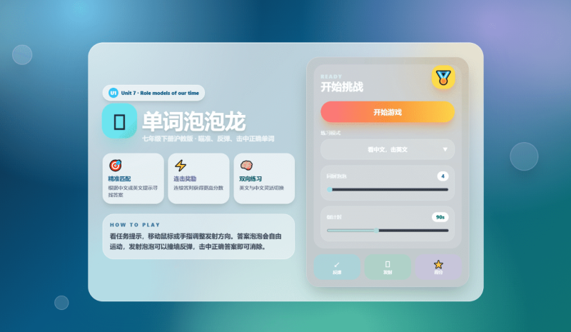 课堂单词背诵记忆小游戏网页源码 快乐背单词游戏-双壹文化